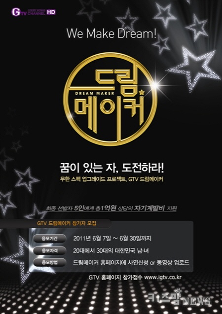 박준뷰티랩, 박준프로 GTV Dream Maker 멘토 출연
