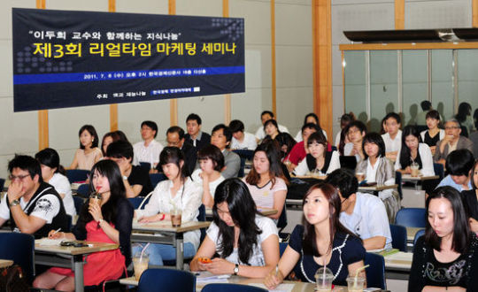 제3회 한경 리얼타임 마케팅 세미나