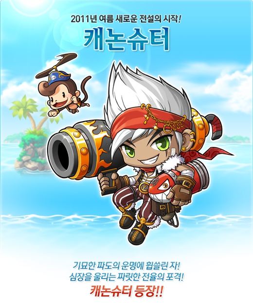 메이플 스토리 신규직업 캐논슈터, 핸드 캐논으로 무장