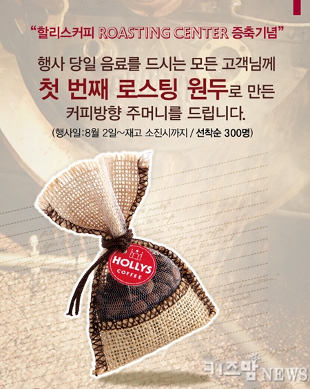 할리스커피, 로스팅 센터 증축 기념 ‘첫 커피 향기’ 선물