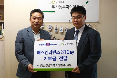 배스킨라빈스, 굿네이버스 ‘부산동부지역아동센터’에 기부금 전달