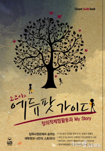 [학습]고크리의 에듀팟 가이드
