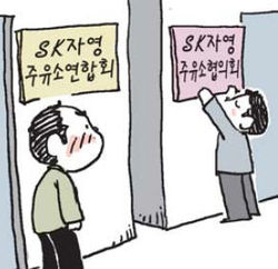 SK자영주유소 한 지붕 두 단체…갈등 커지나