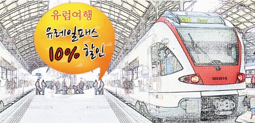 이투어토크, 유레일패스 발권시 10% 할인