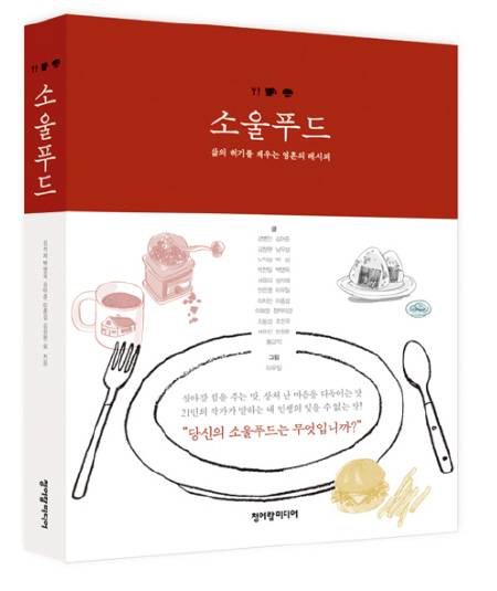 [에세이]소울푸드
