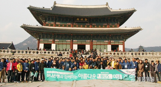 하나銀, 다문화 근로자와 함께하는 ‘아름다운 버스여행’
