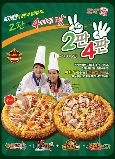 피자에땅, 피자 2판에 4가지 맛 ‘2판4판’ 피자 내놔