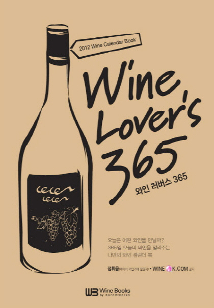 [요리]와인 러버스 365