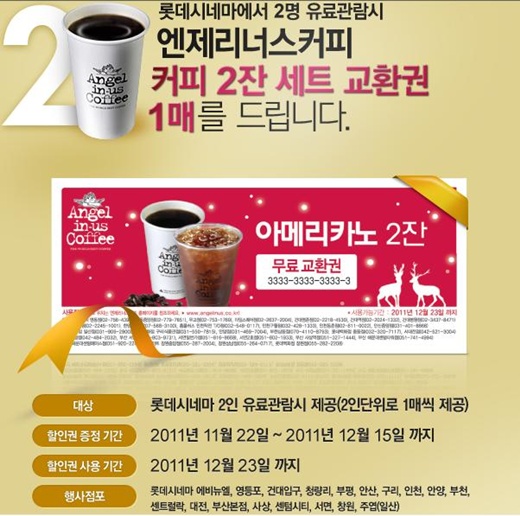 롯데시네마, 커피마시고 할인받자!