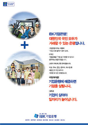 [2011 한경광고대상] IBK기업은행, 기업 지원이 일자리 창출…공익 강조