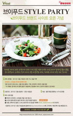 한국야쿠르트, 브이푸드 스타일 파티 연다