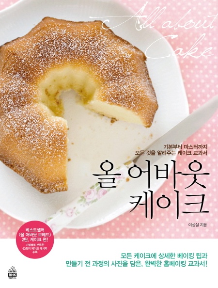 [요리]올 어바웃 케이크