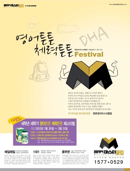 튼튼영어 마스터클럽 ‘영어체력강화 프로젝트’ 실시
