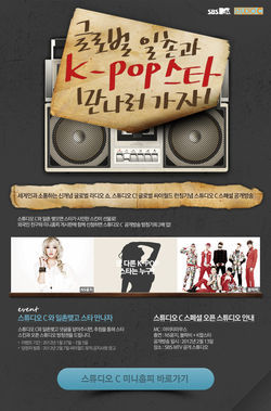 SK컴즈, K팝스타 출연 스튜디오C 방청권 이벤트