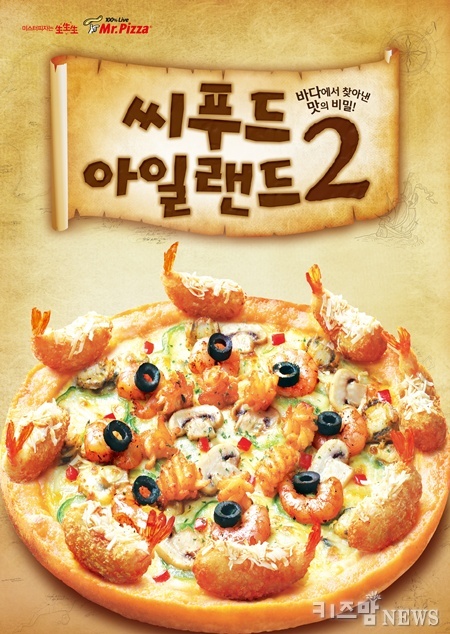 피자 한 판에 씨푸드 토핑이 4가지나?