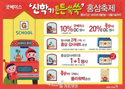 봄철 가족 건강, ‘튼튼쑥쑥 홍삼축제’에서 찾으세요
