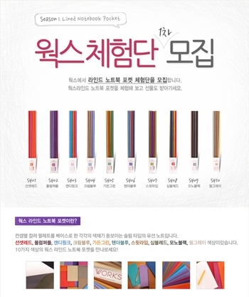 웍스(WORKS), 감성 컬러노트 체험단 행사