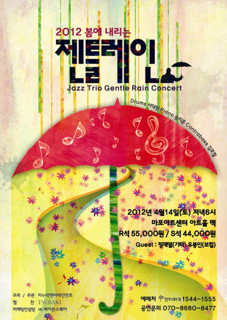 올 봄, ‘젠틀레인’이 내린다