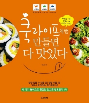 [요리]쿡라이프처럼 만들면 다 맛있다
