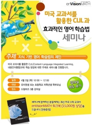 미국교과서 활용한 영어학습법 어떻게 지도해야 할까?