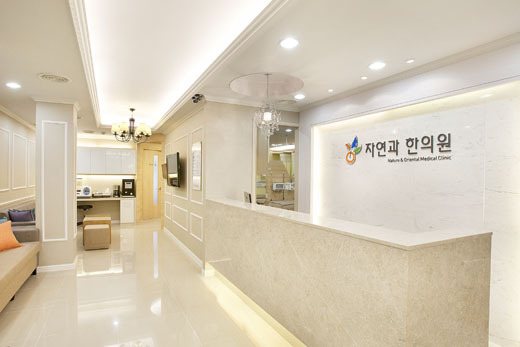 한방 다이어트 자연과 한의원, 대구점 오픈