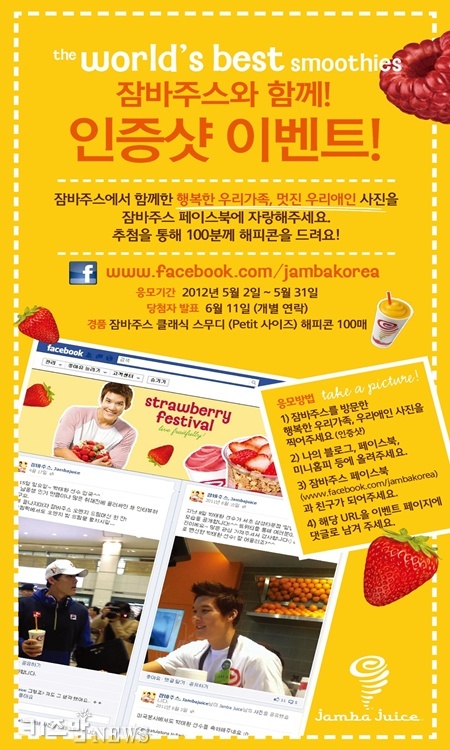 인증샷 올리면 잠바주스 스무디가 공짜