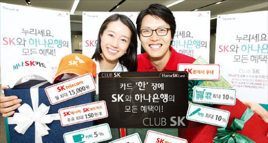 하나SK카드 클럽SK, SKT LTE 요금 한달 1만5000원 절약  가능
