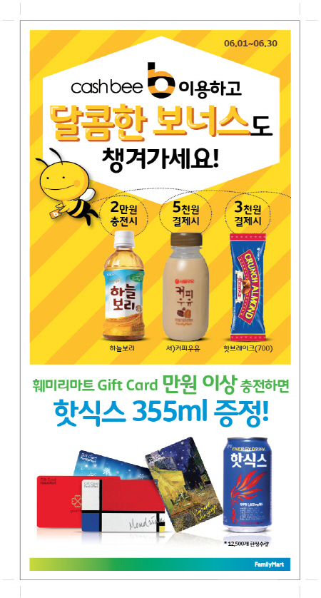훼미리마트, 결제만 해도 간식이 펑펑