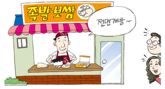 [한경 자영업 희망콜 센터] 서울 금호동 족발·보쌈전문점 매출 더 올리려면