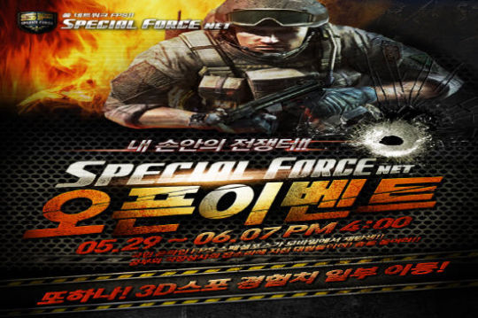 풀 네트워크 FPS 스페셜포스 NET 출격 완료!