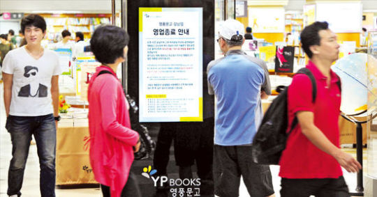 영풍문고 강남점 결국 문닫아