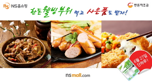 ‘한돈 웰빙 부위 먹는 날’ 특집 방송
