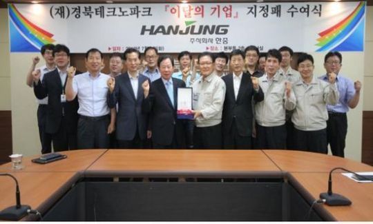 [대구·경북]경북테크노파크 이달의 기업, (주)한중 선정
