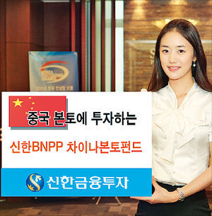 신한금융투자신한BNPP 차이나본토증권자투자신탁, 中 성장 스토리에 충실