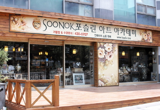 여성창업 아이템 ‘순옥 포슬린아트 창업반’ 모집