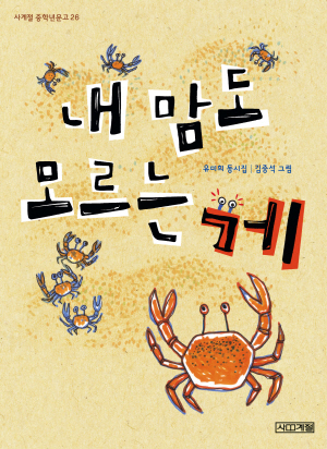 [어린이신간] 내 맘도 모르는 게