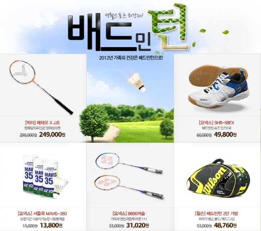 런던올림픽에 스포츠 용품 “덕 봤다”