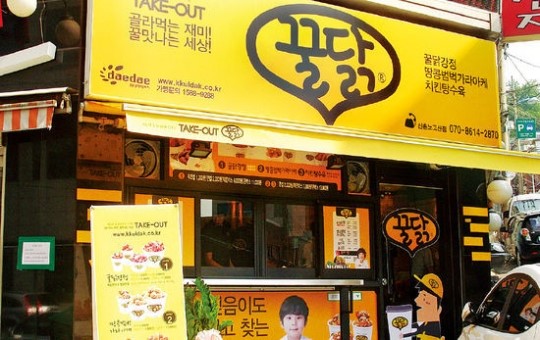 [함께 뛰는 프랜차이즈] 꿀닭, 5개월만에 가맹점 120곳…가마로강정, 가마솥에 튀겨 담백