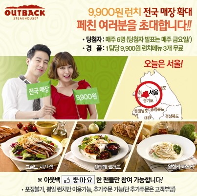 매주 월·화, 아웃백이 점심 쏘러 갑니다