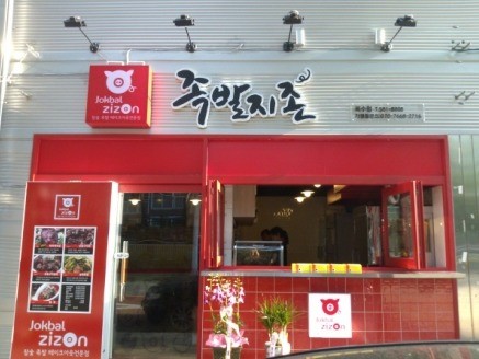 3000만원 이하 족발 창업 대세