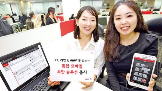 KT, 모바일 보안솔루션