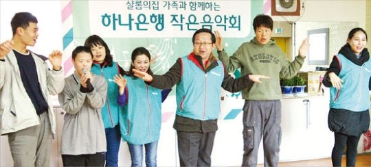 “연말 포근하게 보내세요” 하나銀 봉사활동