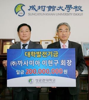 [동정] 이현구 까사미아 회장, 성균관대에 2억 기부