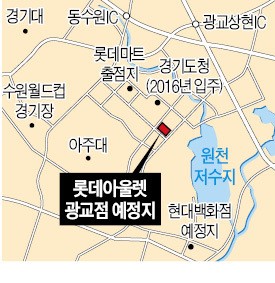 롯데, 수원 광교에 대규모 아울렛 연다