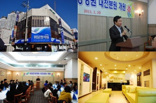 위담한방병원, 대전 분원 개원