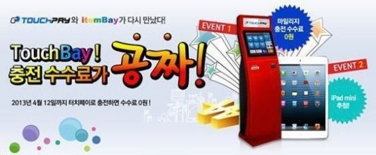 아이템베이, PC방에선 마일리지 충전 수수료 공짜!