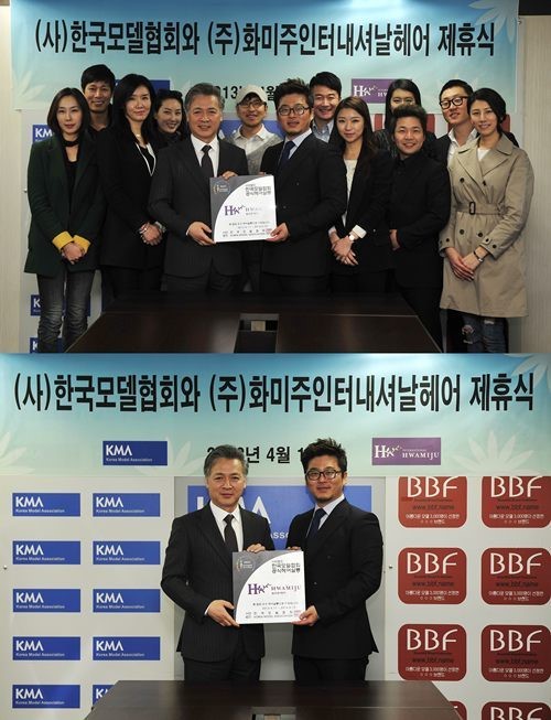한국모델협회, 화미주 인터내셔널 헤어 업무협약 체결
