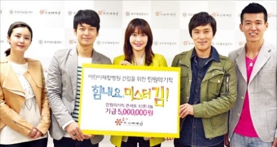 힘내요 미스터김 푸르메재단에 500만원