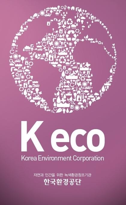 한국환경공단, 온실가스 관리 전문 인력 양성…
