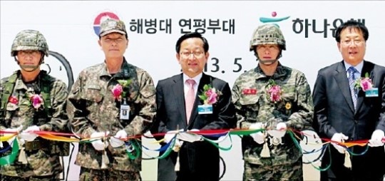 하나銀, 연평도에 복지시설 준공